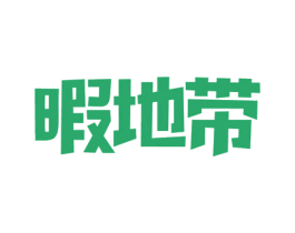 暇地带 第29类食品商标图样