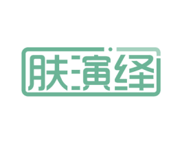 肤演绎 第21类厨房洁具商标图样
