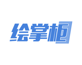 绘掌柜 第21类厨房洁具商标图样