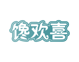 馋欢喜 第21类厨房洁具商标图样