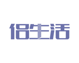 侣生活 第21类厨房洁具商标图样
