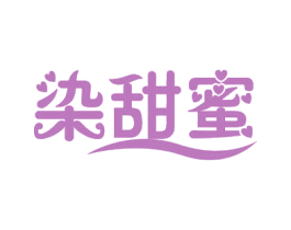 染甜蜜 第21类厨房洁具商标图样