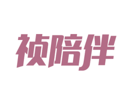 祯陪伴 第21类厨房洁具商标图样