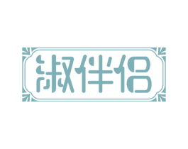 淑伴侣 第21类厨房洁具商标图样