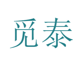 觅泰 第21类厨房洁具商标图样