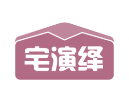 宅演绎 第21类厨房洁具商标图样
