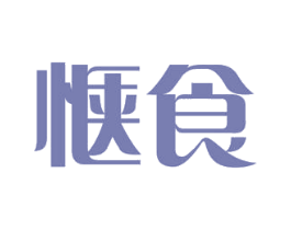 惬食 第21类厨房洁具商标图样
