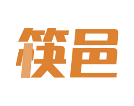 筷邑 第21类厨房洁具商标图样