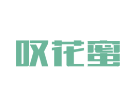 叹花蜜 第21类厨房洁具商标图样