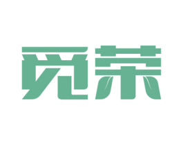 觅荣 第21类厨房洁具商标图样