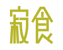 寂食 第21类厨房洁具商标图样