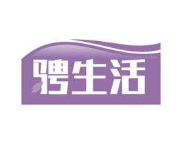 骋生活 第21类厨房洁具商标图样