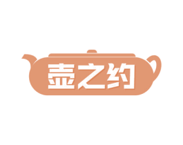 壶之约 第21类厨房洁具商标图样