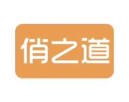 俏之道 第21类厨房洁具商标图样