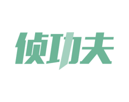 侦功夫 第21类厨房洁具商标图样