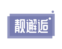 靓邂逅 第21类厨房洁具商标图样