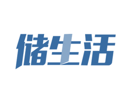 储生活 第21类厨房洁具商标图样