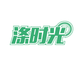 涤时光 第21类厨房洁具商标图样