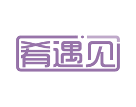 肴遇见 第21类厨房洁具商标图样