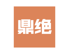 鼎绝 第21类厨房洁具商标图样