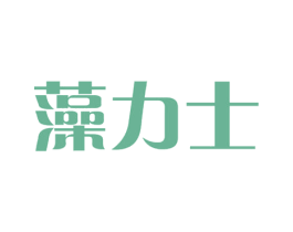 藻力士 第19类建筑材料商标图样