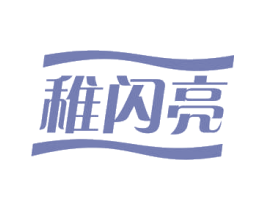 稚闪亮 第16类办公工具商标图样