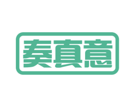 奏真意 第9类科学仪器商标图样