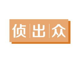 侦出众 第9类科学仪器商标图样