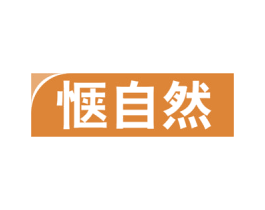 惬自然 第9类科学仪器商标图样