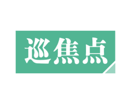 巡焦点 第9类科学仪器商标图样