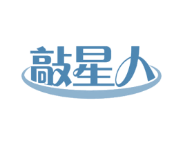 敲星人 第9类科学仪器商标图样