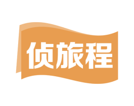 侦旅程 第9类科学仪器商标图样