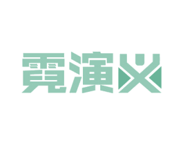霓演义 第9类科学仪器商标图样