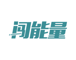 闯能量 第9类科学仪器商标图样