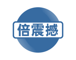 倍震撼 第9类科学仪器商标图样