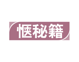惬秘籍 第9类科学仪器商标图样