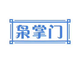 枭掌门 第9类科学仪器商标图样