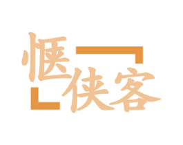 惬侠客 第9类科学仪器商标图样