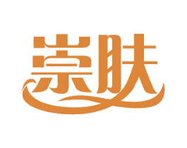 崇肤 第3类化妆品商标图样