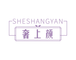奢上颜 第43类餐饮酒店商标图样