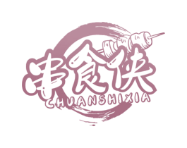 串食侠 第43类餐饮酒店商标图样