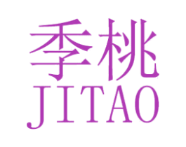 季桃 第25类服装鞋帽商标图样