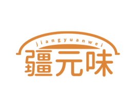 疆元味 第35类广告贸易商标图样