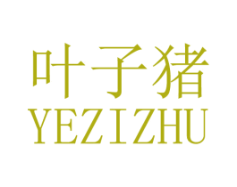 叶子猪 第16类办公工具商标图样