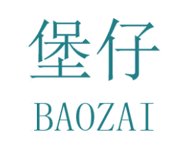 堡仔 第25类服装鞋帽商标图样