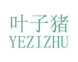 叶子猪 第24类布料床单商标图样
