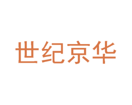 世纪京华 第44类医疗园艺商标图样