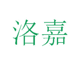 洛嘉 第20类家具商标图样