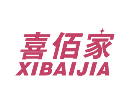喜佰家 第28类体育玩具商标图样