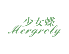 少女蝶 MERGROLY 第25类服装鞋帽商标图样